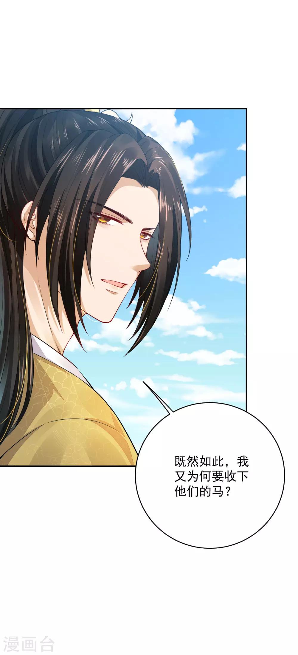 《朕的马是狐狸精》03折腾了一夜 第30页