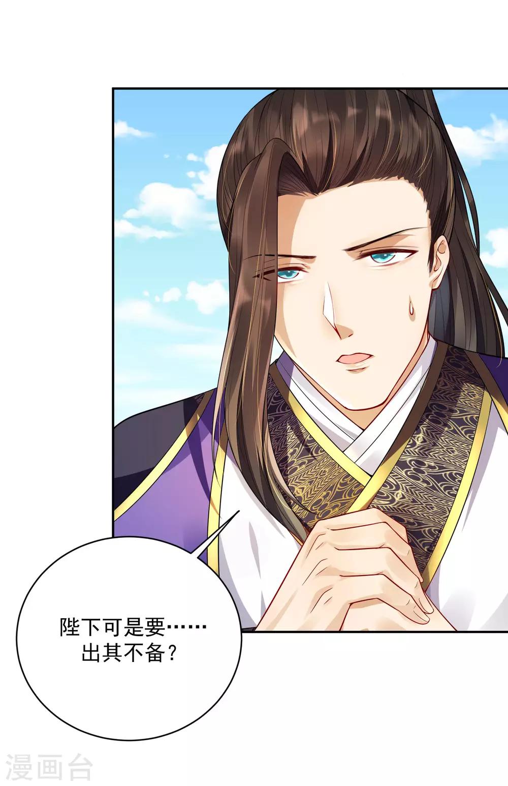 《朕的马是狐狸精》03折腾了一夜 第31页