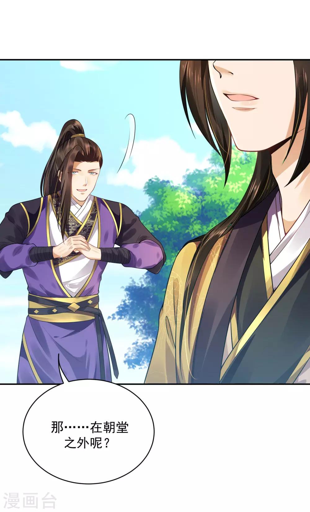 《朕的马是狐狸精》03折腾了一夜 第33页