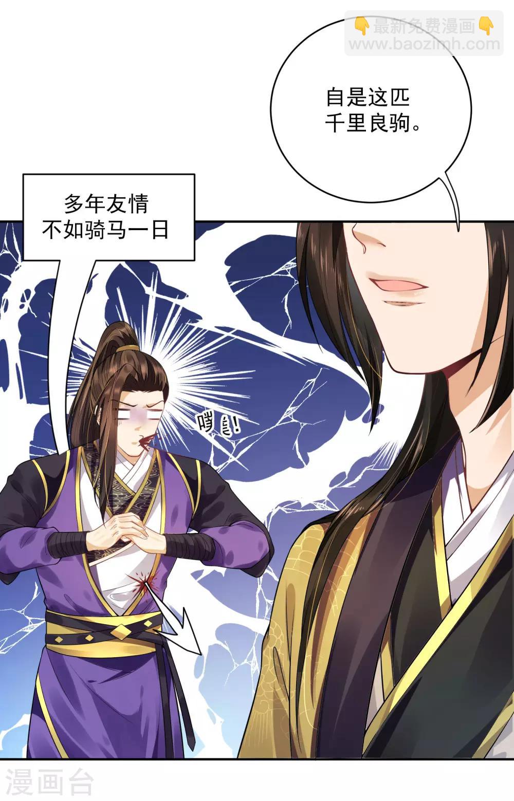 《朕的马是狐狸精》03折腾了一夜 第34页