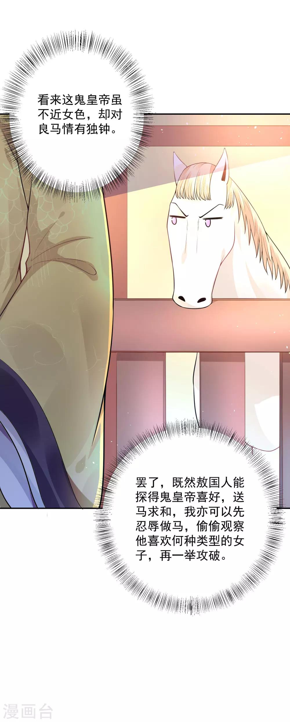 《朕的马是狐狸精》03折腾了一夜 第36页