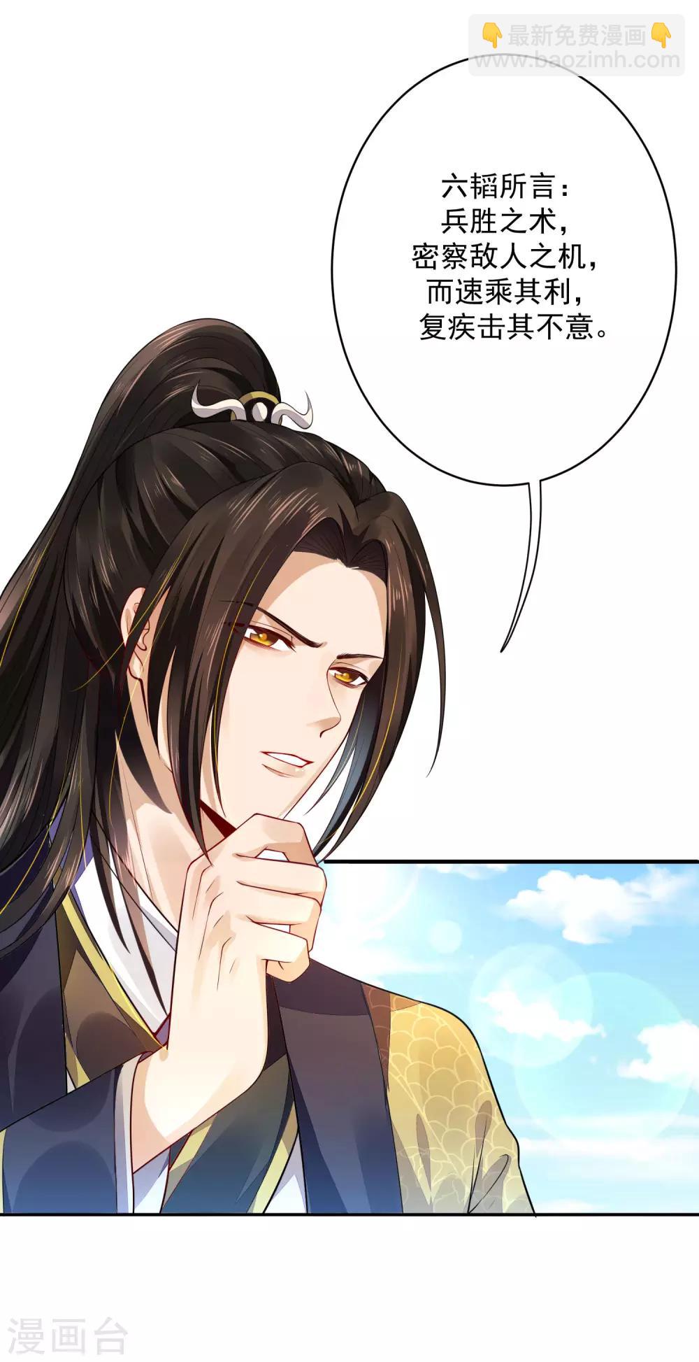 《朕的马是狐狸精》03折腾了一夜 第38页