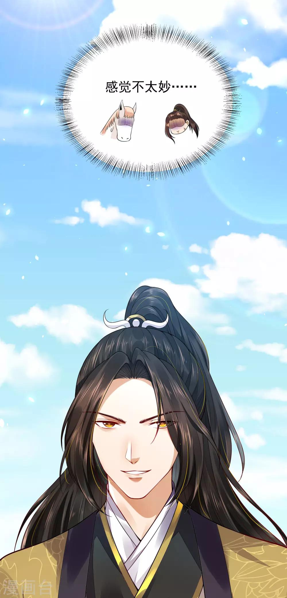 《朕的马是狐狸精》03折腾了一夜 第41页