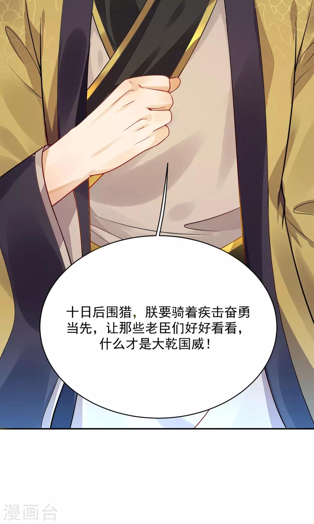 《朕的马是狐狸精》03折腾了一夜 第42页
