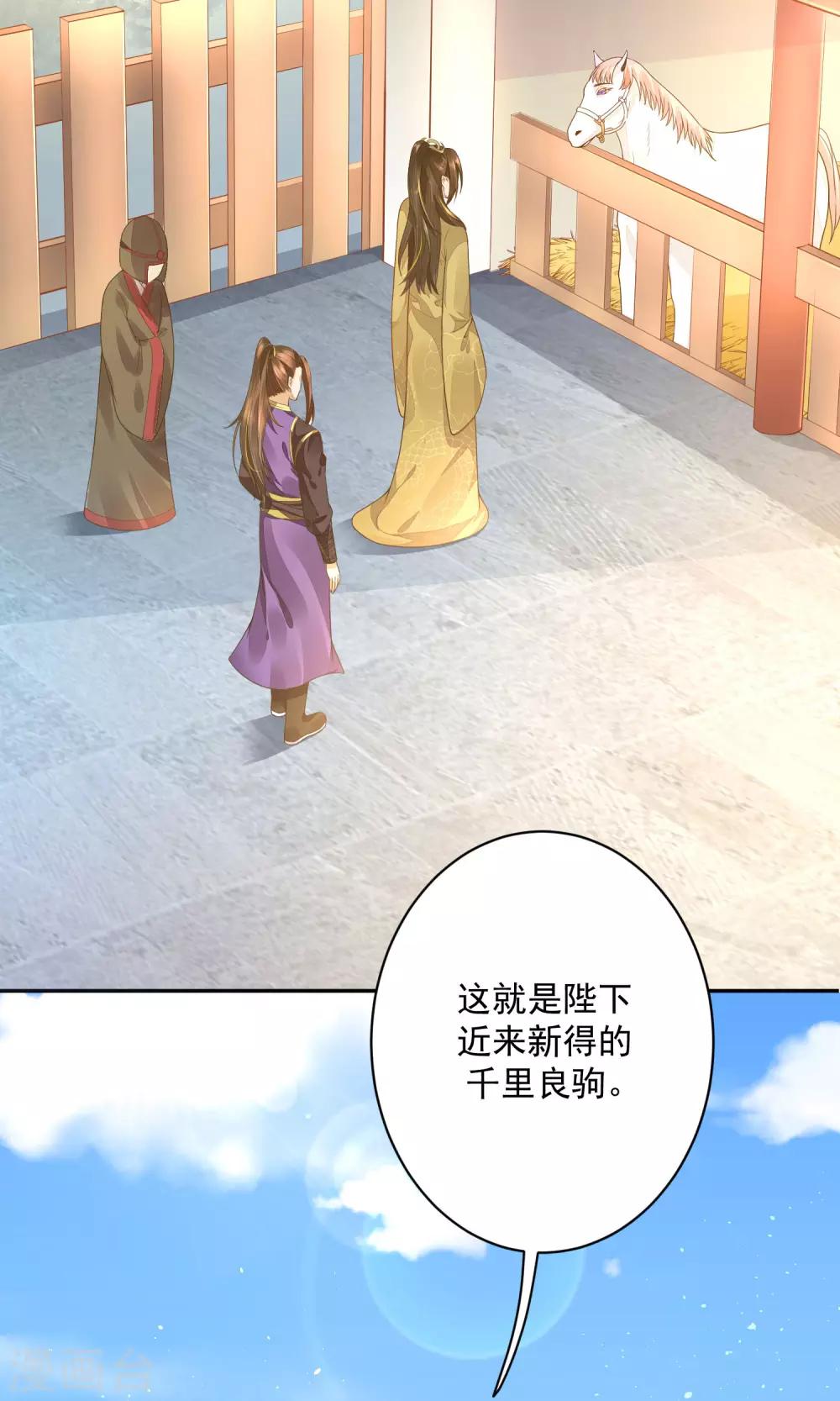 《朕的马是狐狸精》03折腾了一夜 第4页