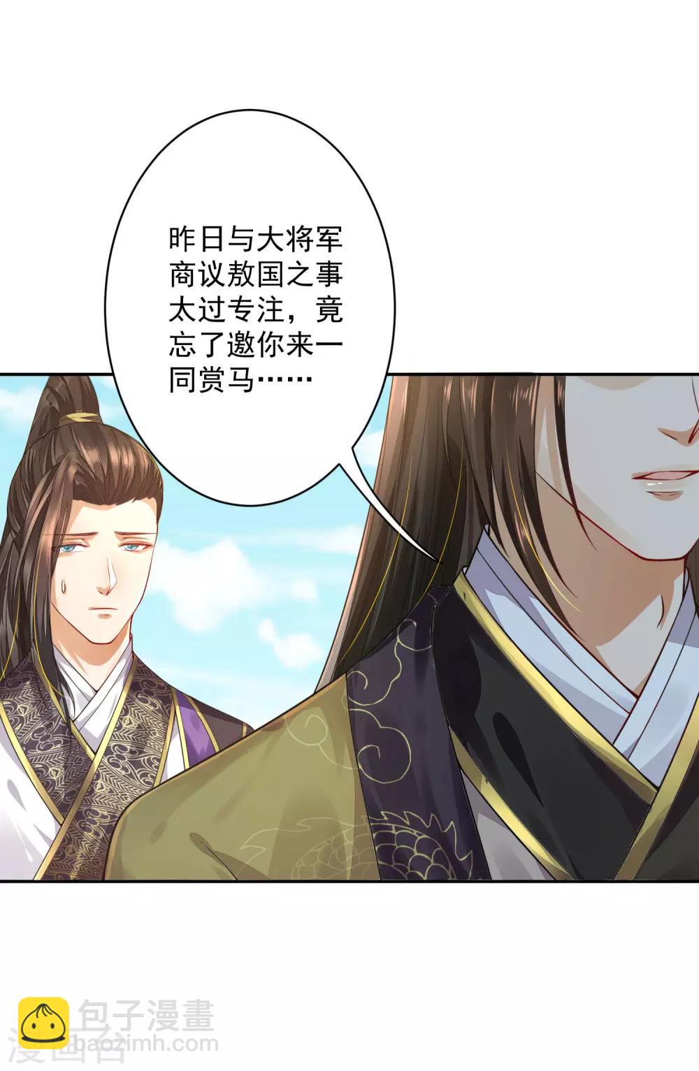 《朕的马是狐狸精》03折腾了一夜 第6页
