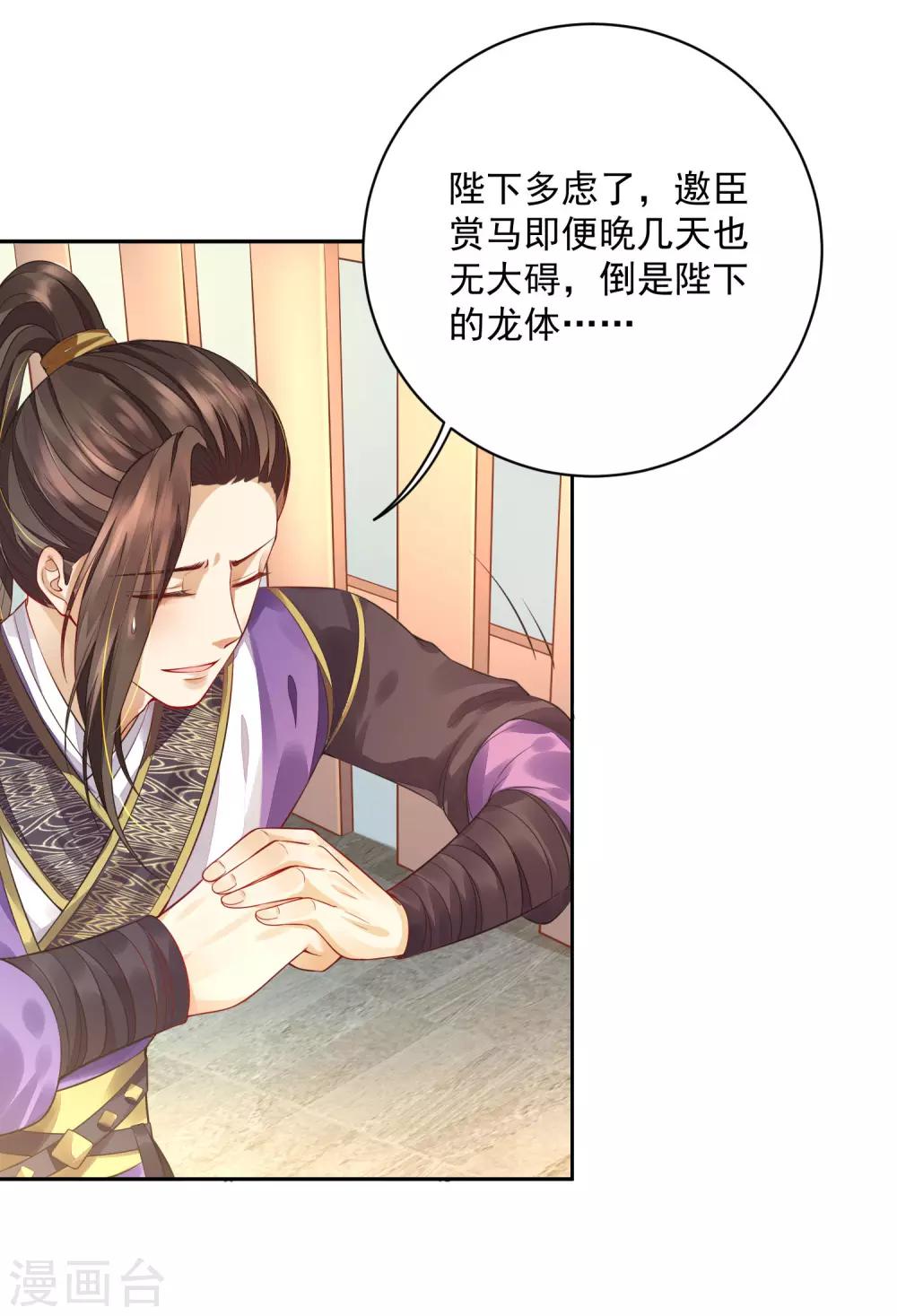 《朕的马是狐狸精》03折腾了一夜 第8页