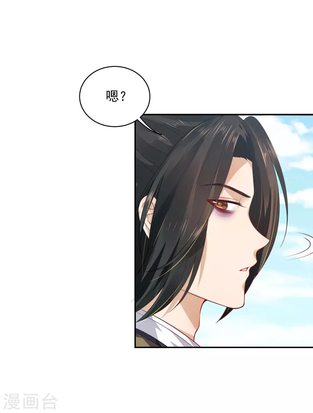 《朕的马是狐狸精》03折腾了一夜 第9页