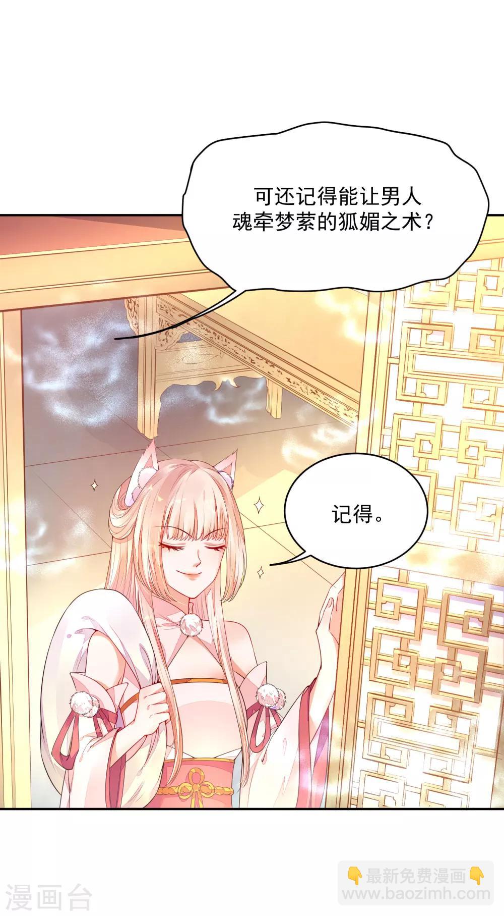 《朕的马是狐狸精》01狐狸精进宫 第10页