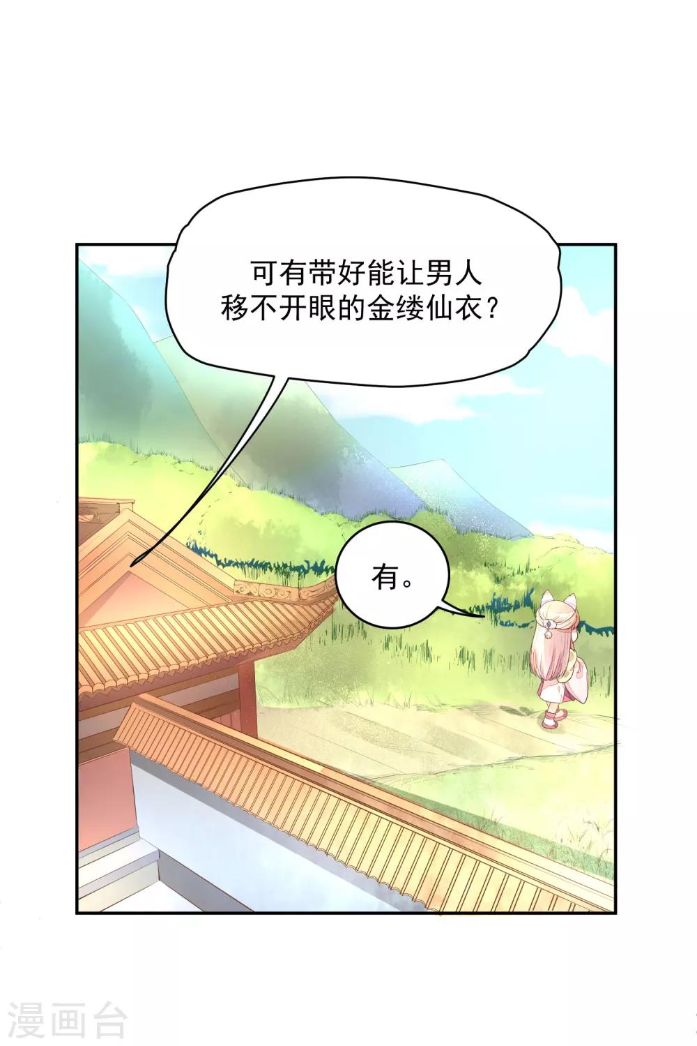 《朕的马是狐狸精》01狐狸精进宫 第11页