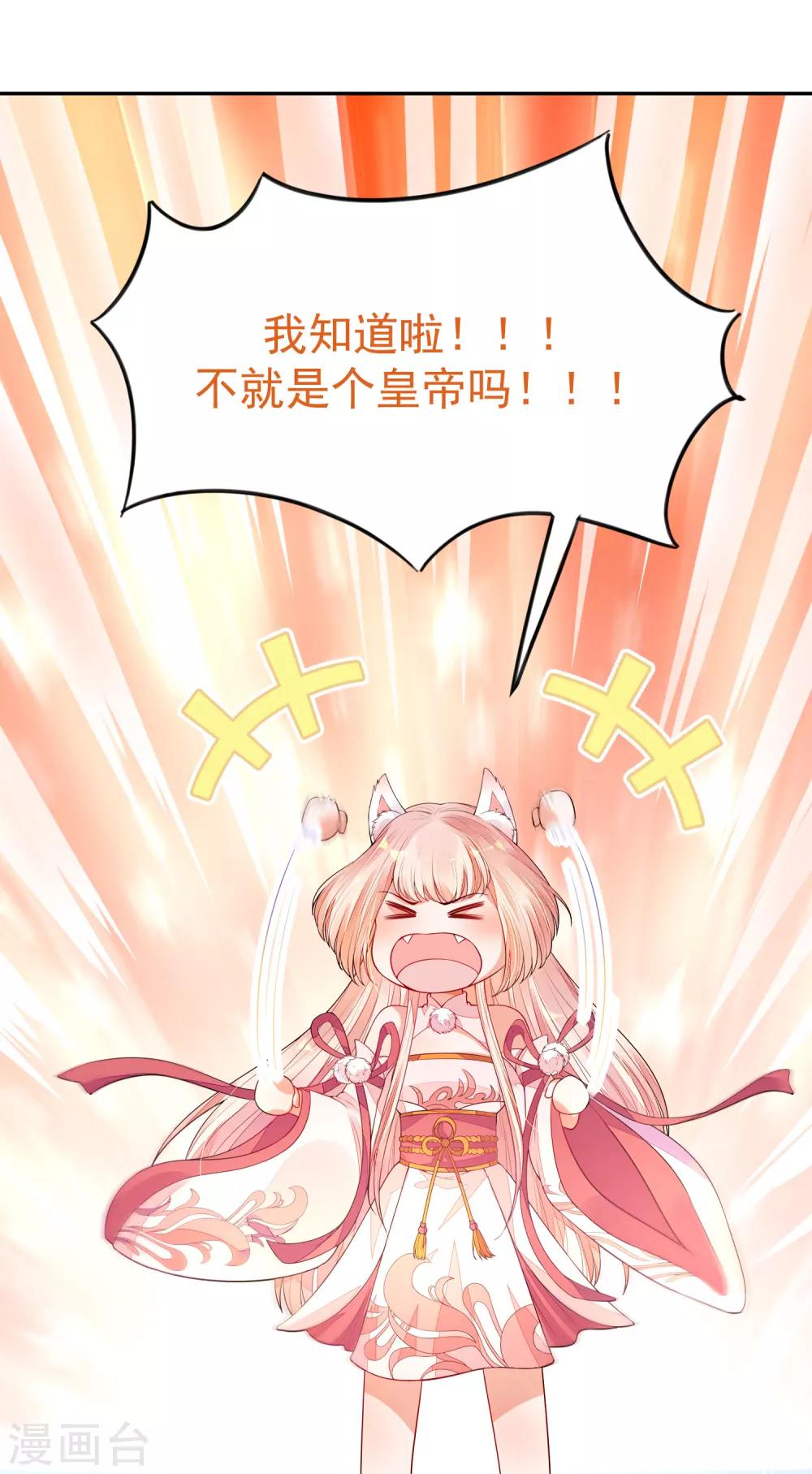 《朕的马是狐狸精》01狐狸精进宫 第14页