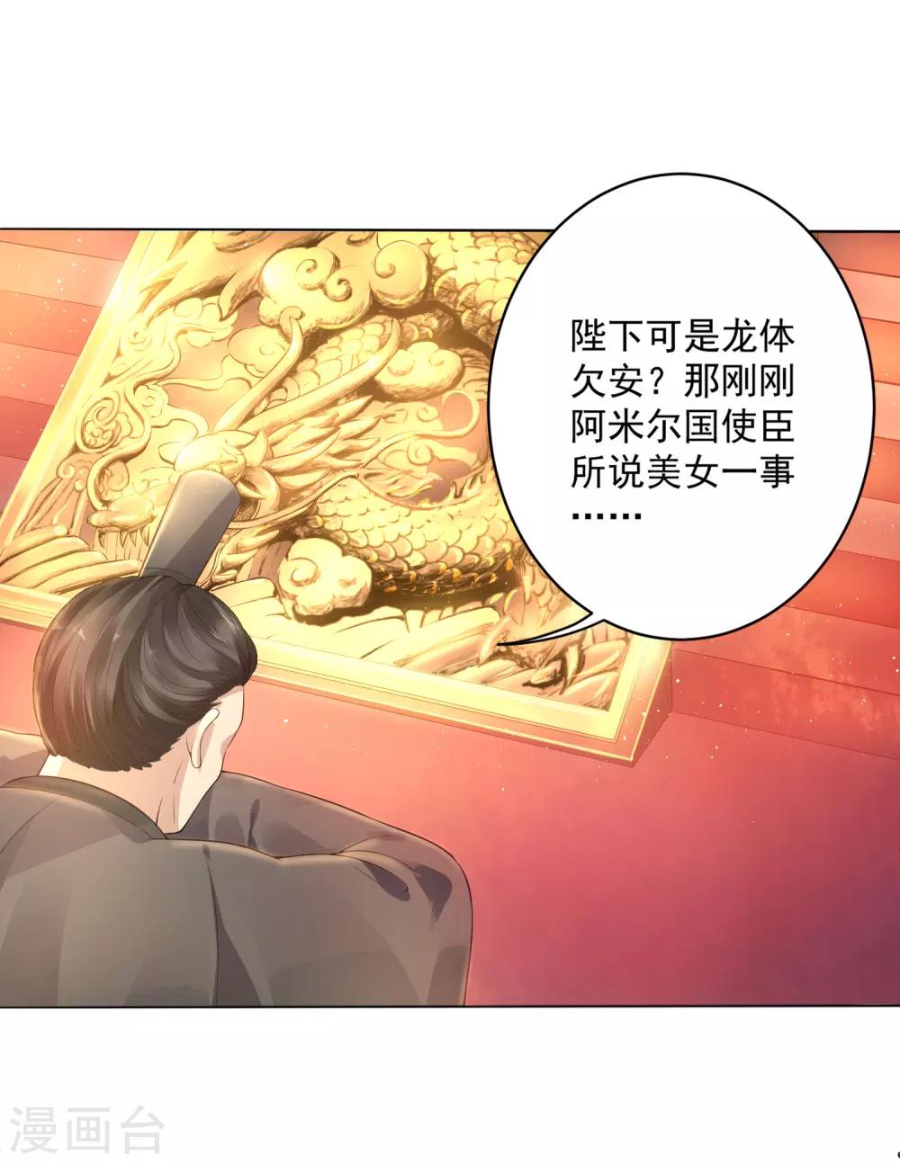 《朕的马是狐狸精》01狐狸精进宫 第17页