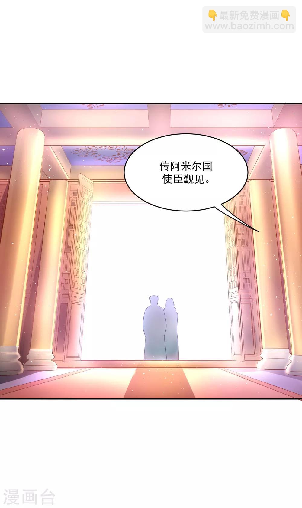 《朕的马是狐狸精》01狐狸精进宫 第19页