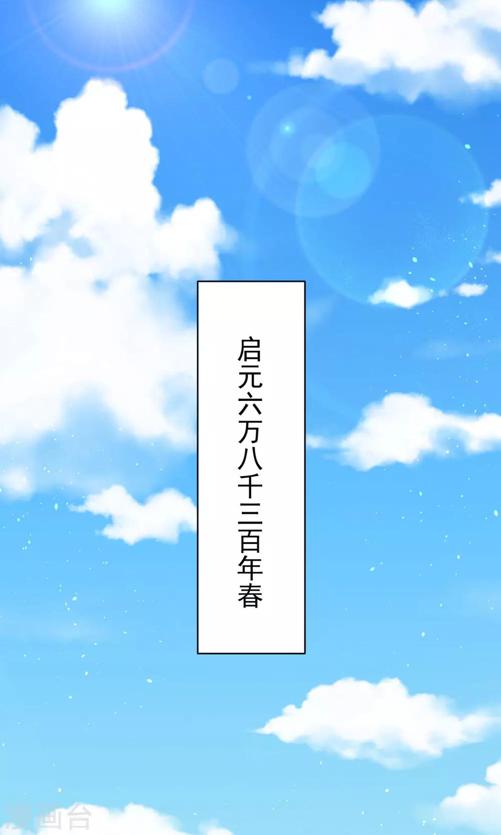 《朕的马是狐狸精》01狐狸精进宫 第1页