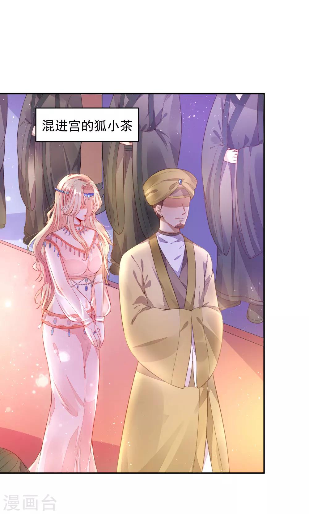 《朕的马是狐狸精》01狐狸精进宫 第20页
