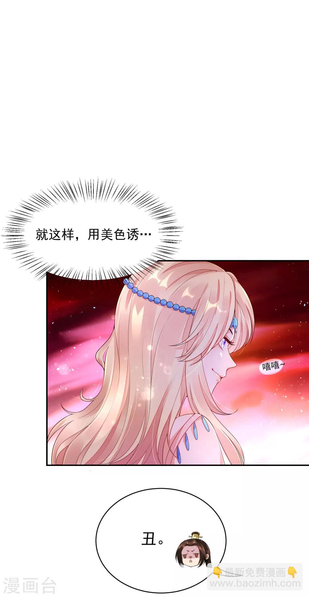 《朕的马是狐狸精》01狐狸精进宫 第21页