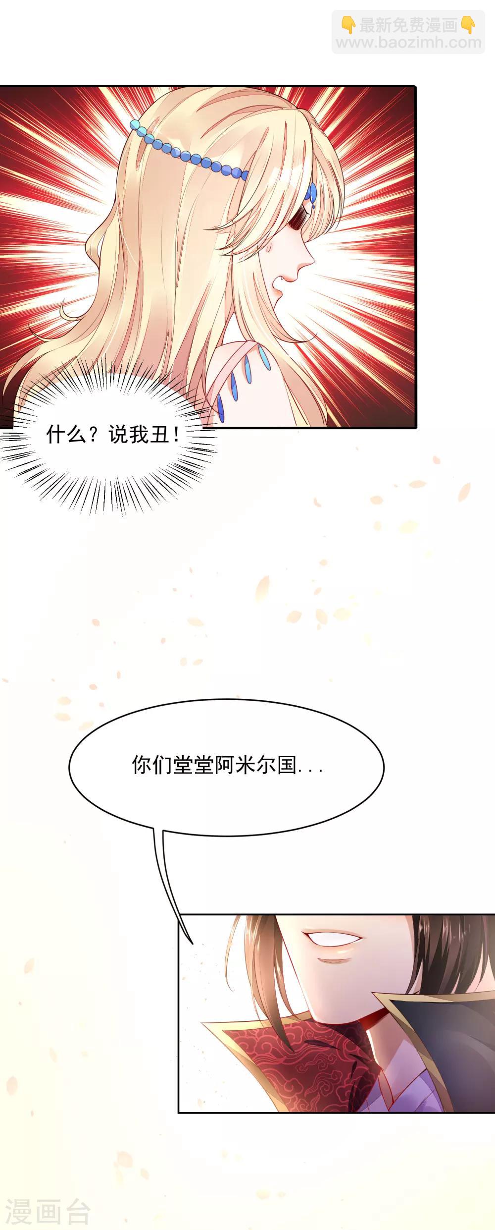 《朕的马是狐狸精》01狐狸精进宫 第22页