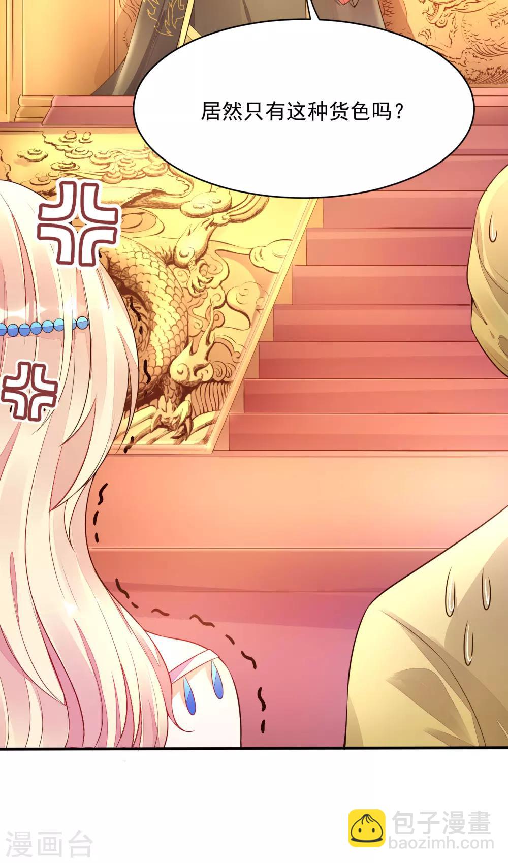 《朕的马是狐狸精》01狐狸精进宫 第24页