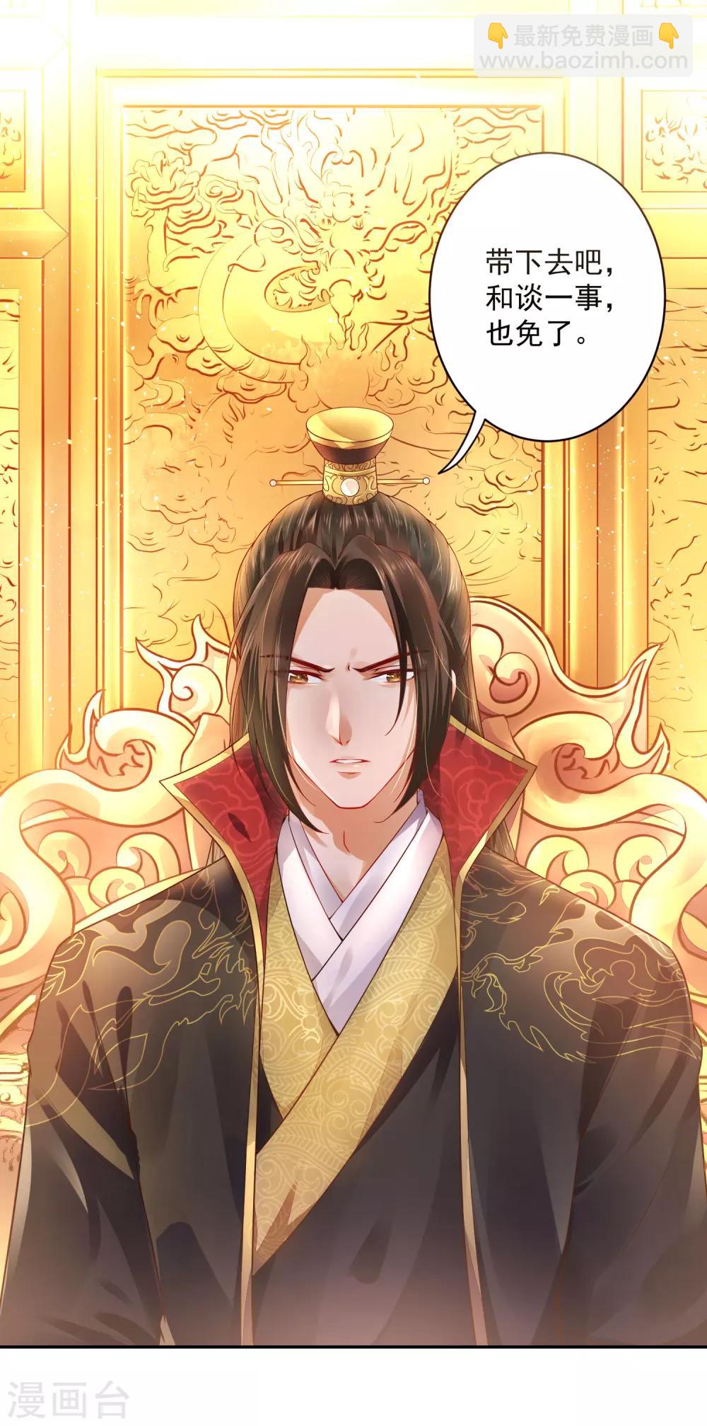 《朕的马是狐狸精》01狐狸精进宫 第26页
