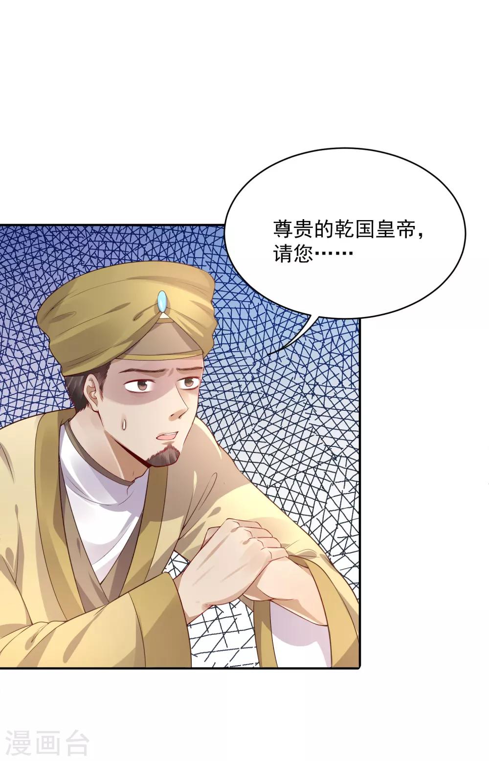 《朕的马是狐狸精》01狐狸精进宫 第27页