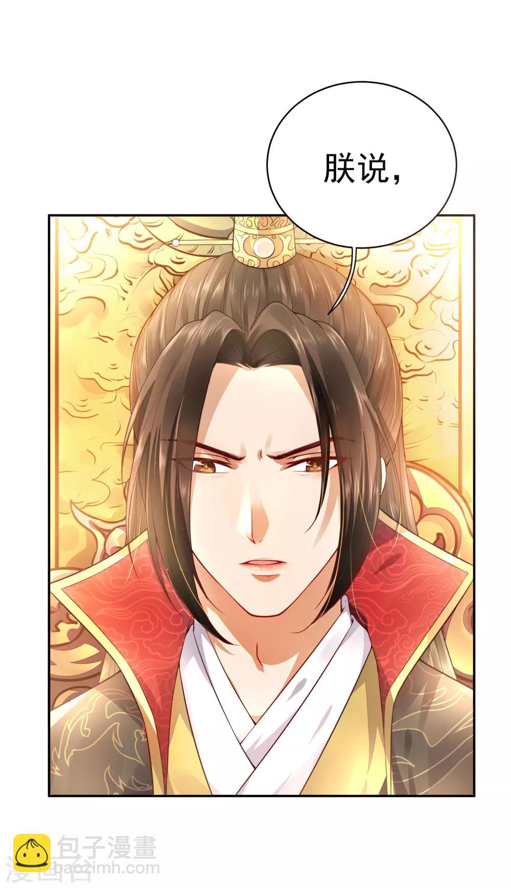 《朕的马是狐狸精》01狐狸精进宫 第28页
