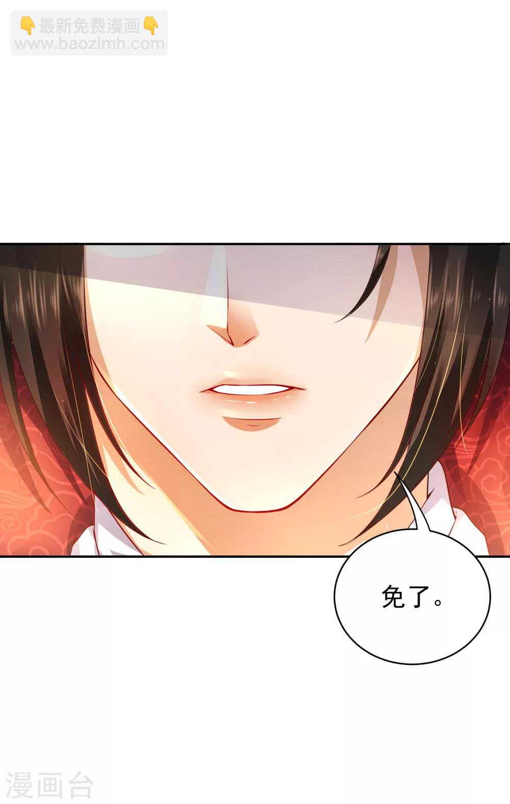 《朕的马是狐狸精》01狐狸精进宫 第29页