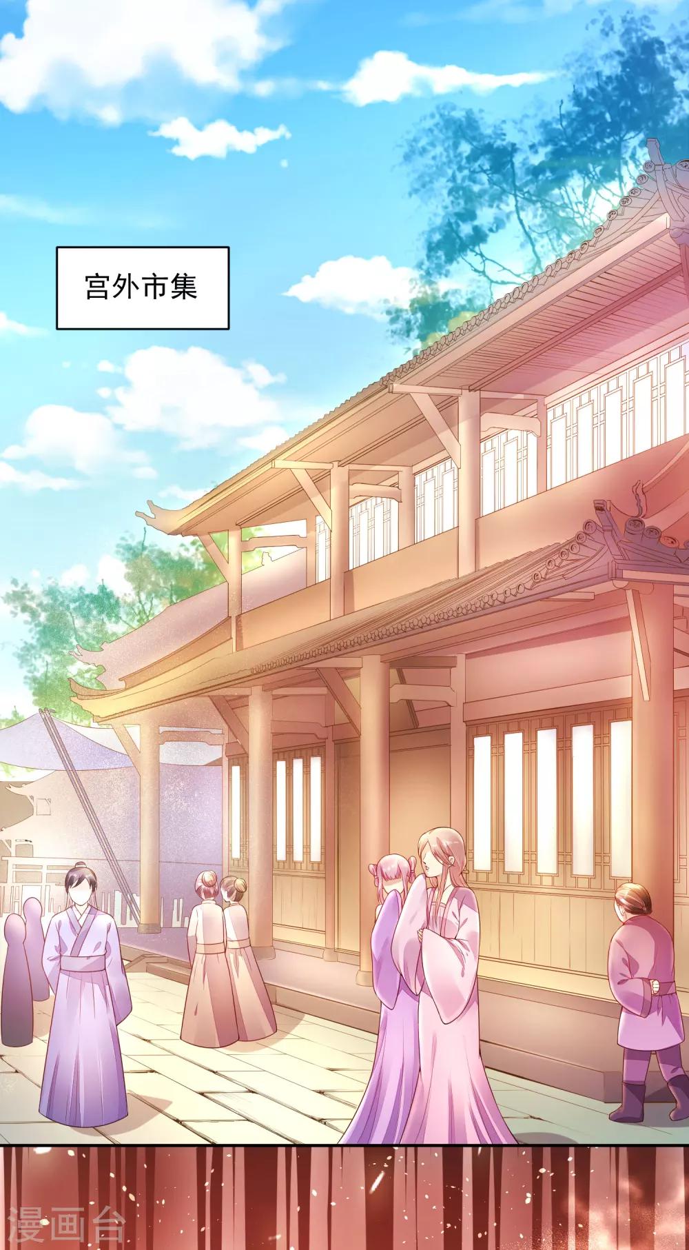 《朕的马是狐狸精》01狐狸精进宫 第31页
