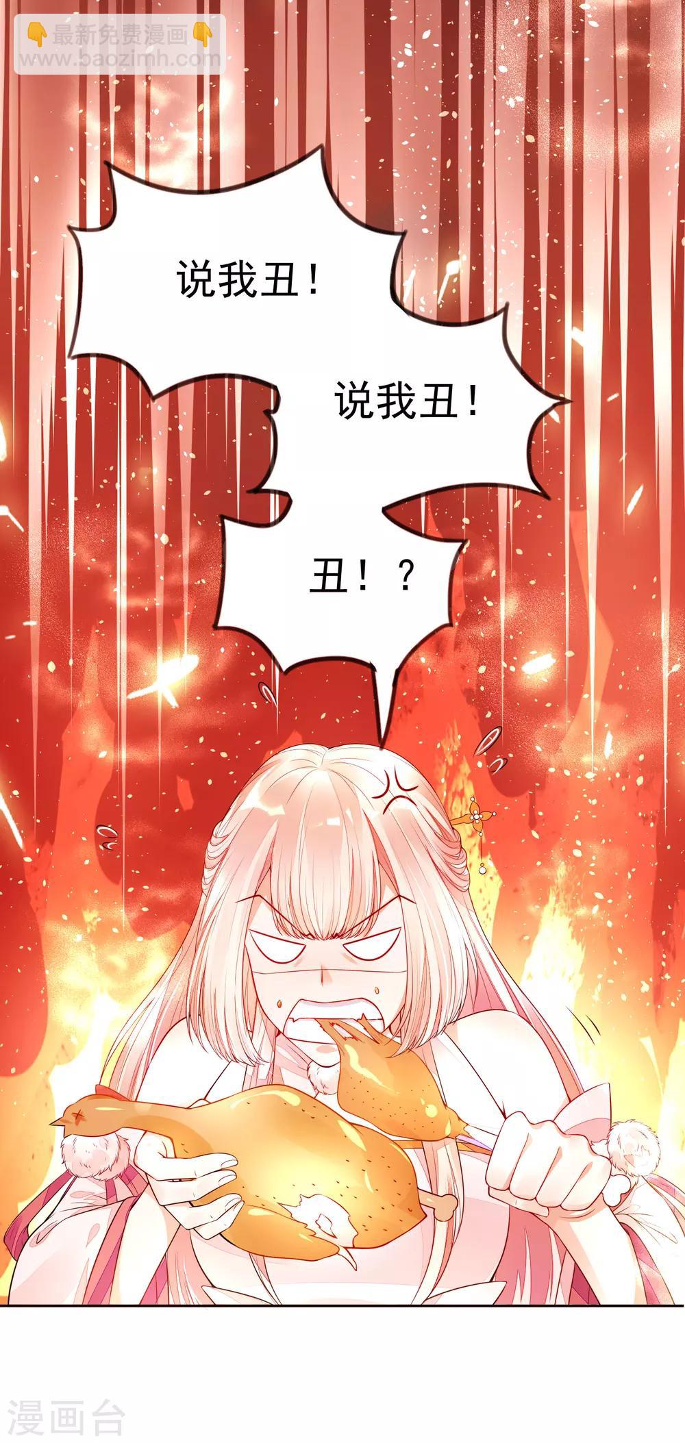 《朕的马是狐狸精》01狐狸精进宫 第32页