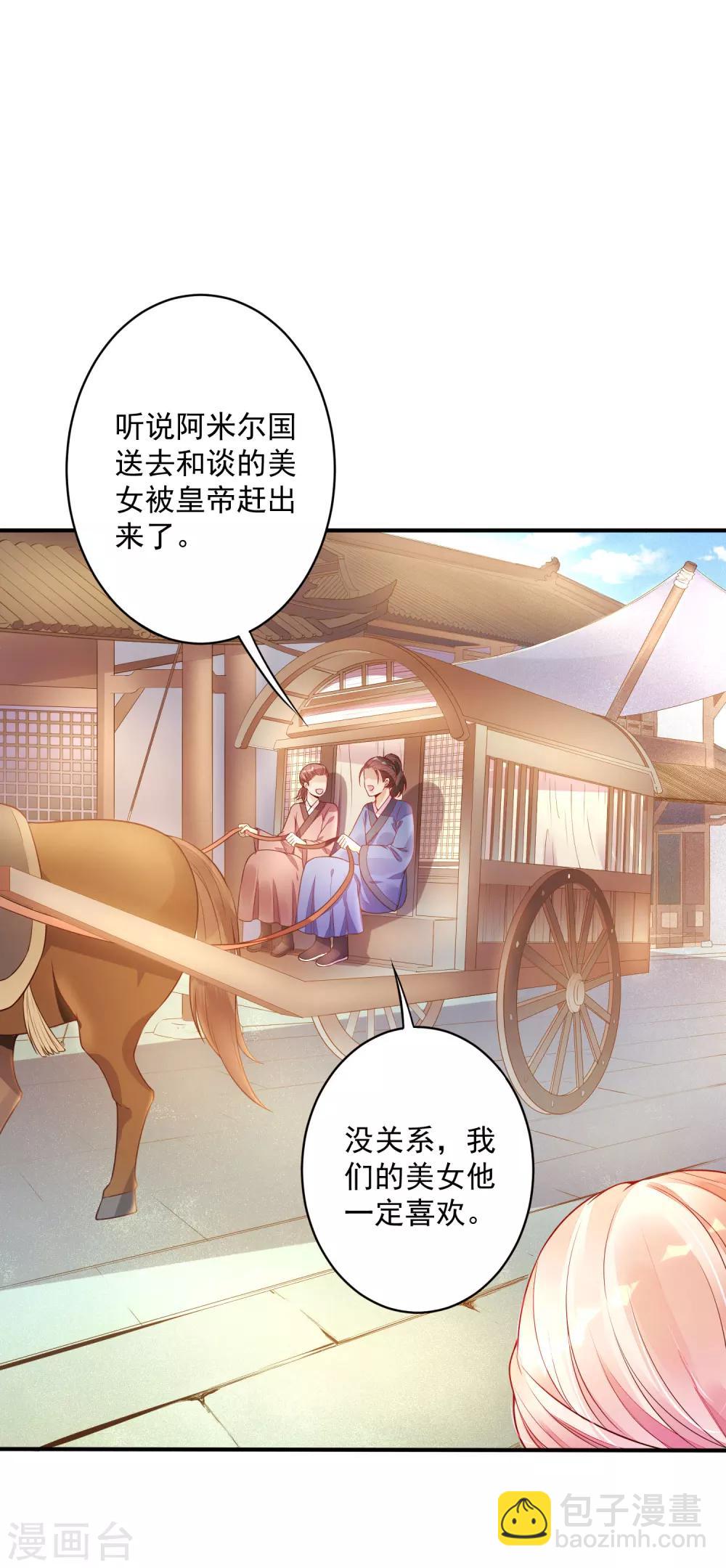 《朕的马是狐狸精》01狐狸精进宫 第33页