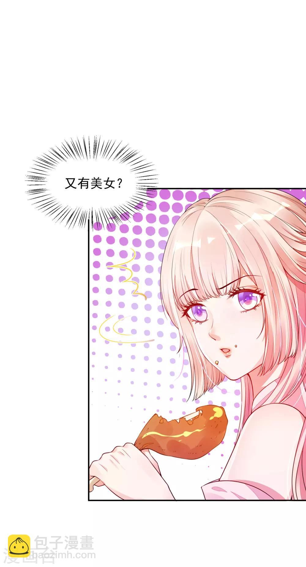 《朕的马是狐狸精》01狐狸精进宫 第34页