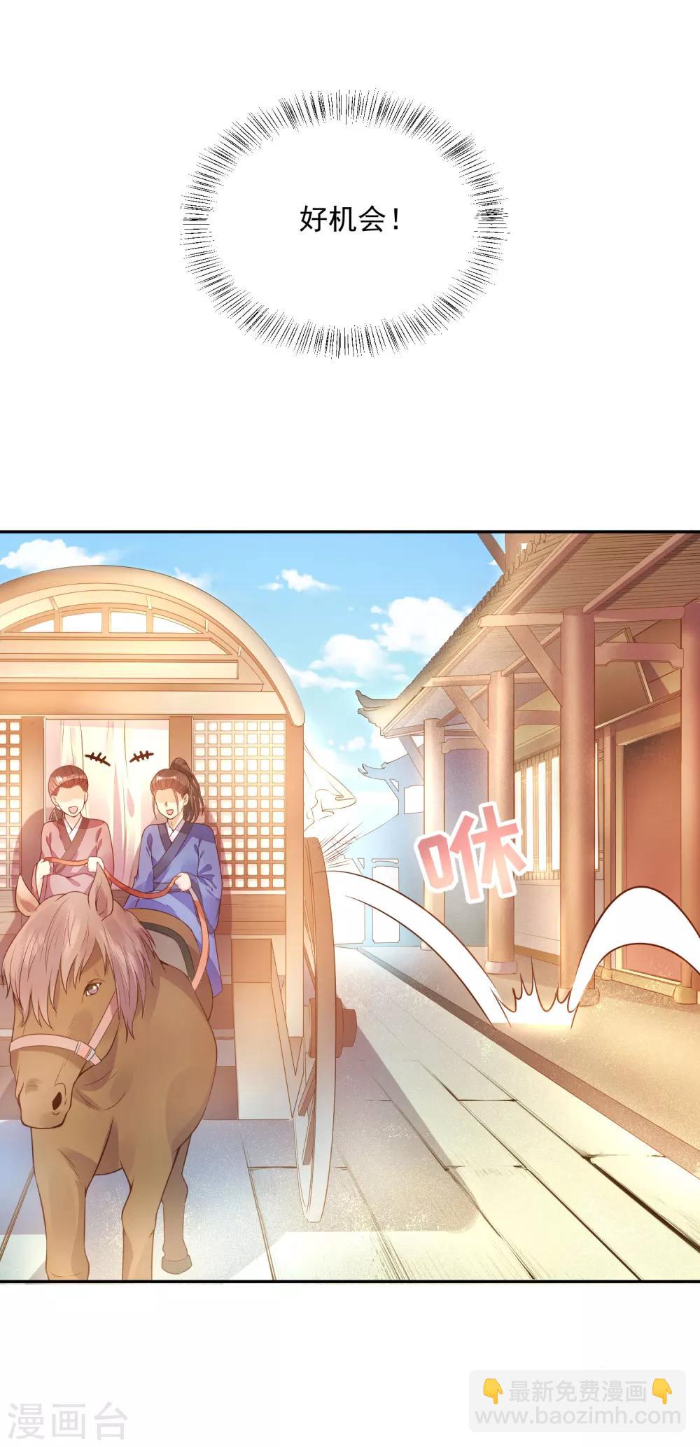 《朕的马是狐狸精》01狐狸精进宫 第35页