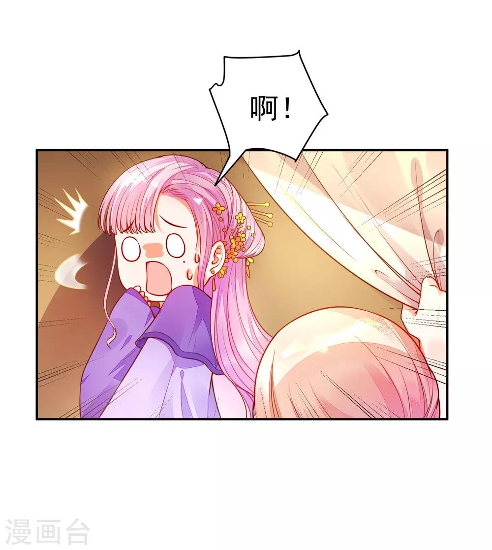 《朕的马是狐狸精》01狐狸精进宫 第36页