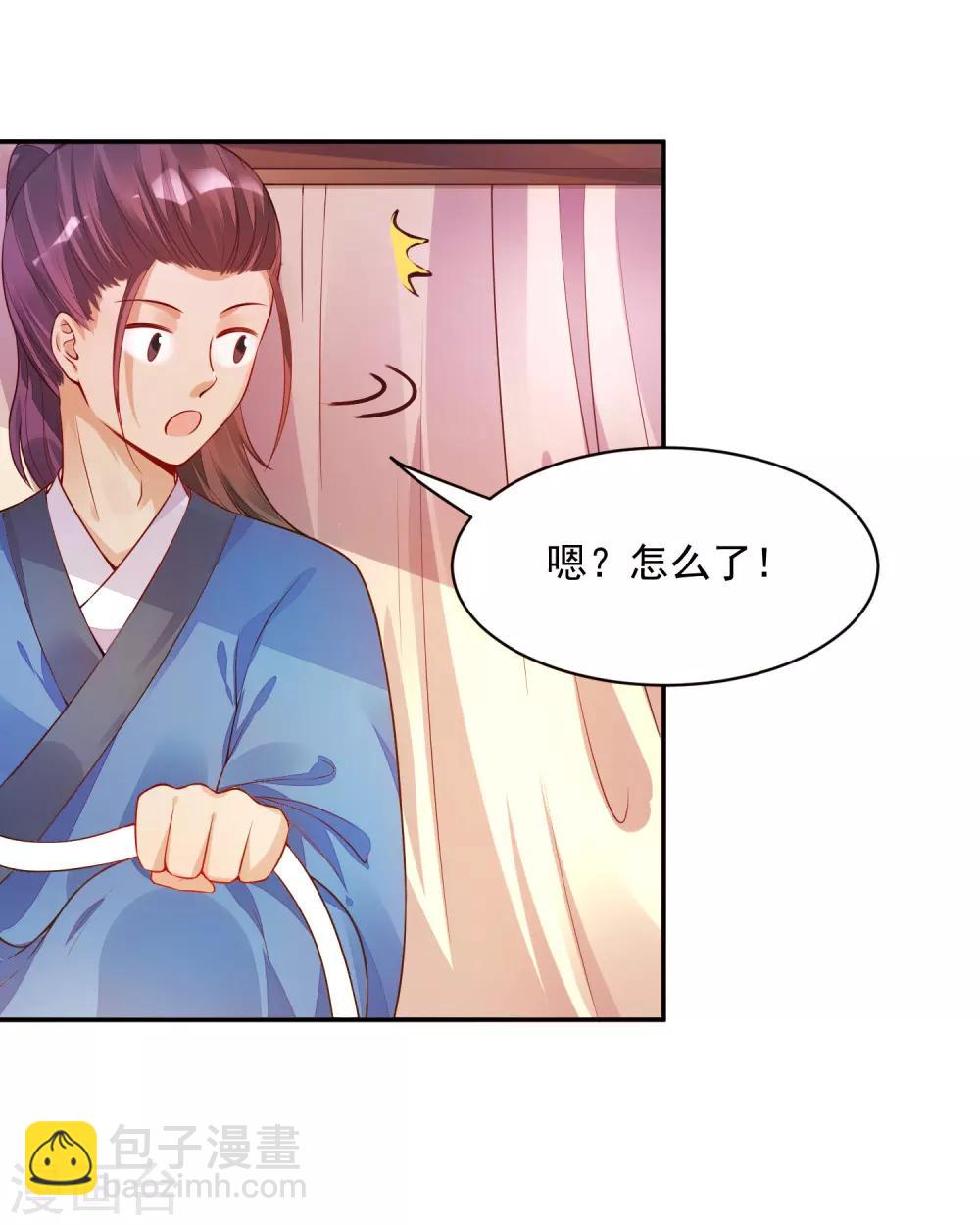 《朕的马是狐狸精》01狐狸精进宫 第37页