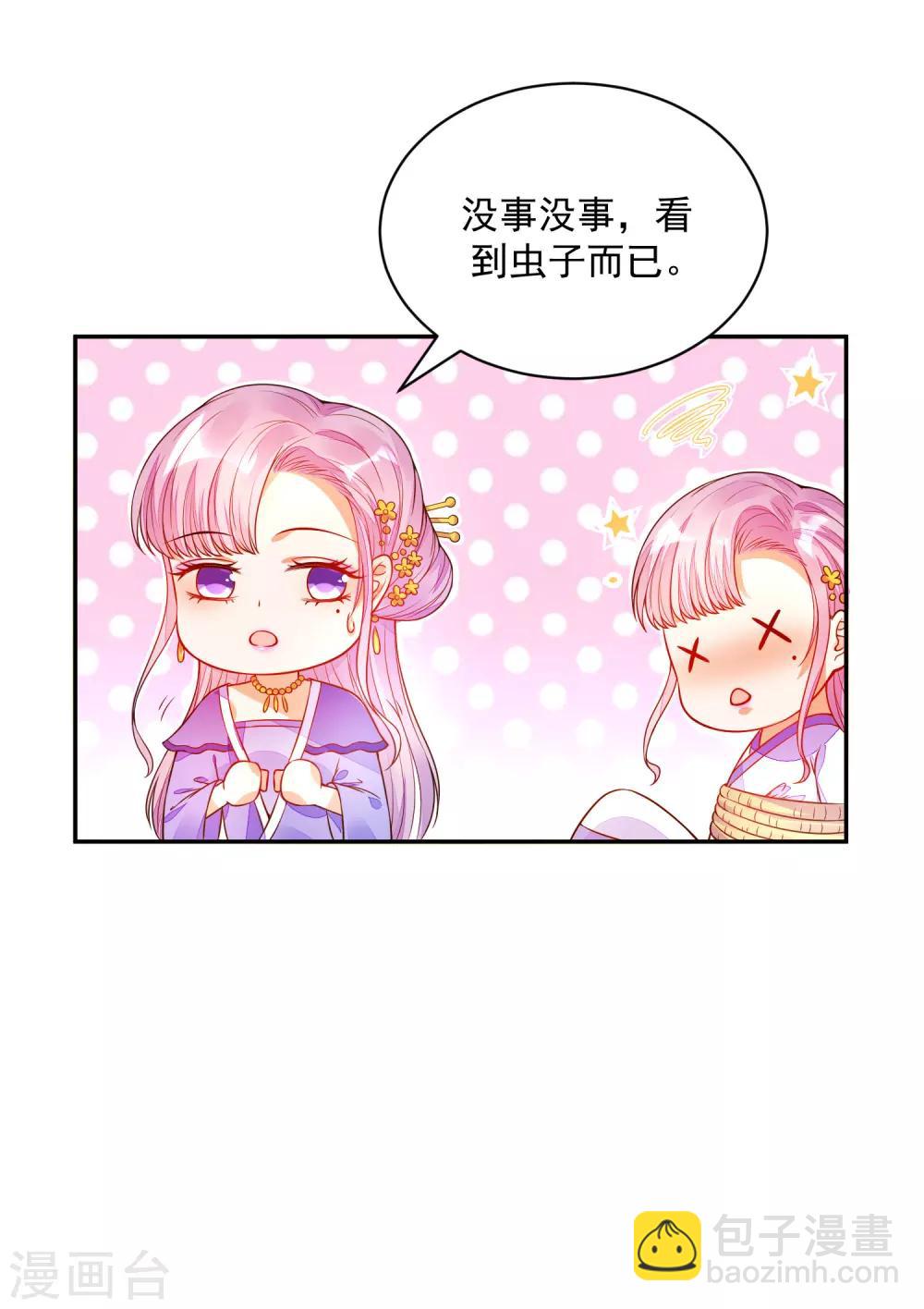 《朕的马是狐狸精》01狐狸精进宫 第38页