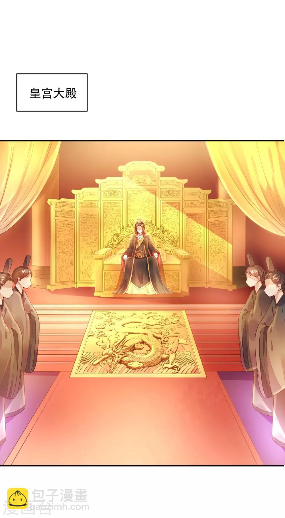 《朕的马是狐狸精》01狐狸精进宫 第39页