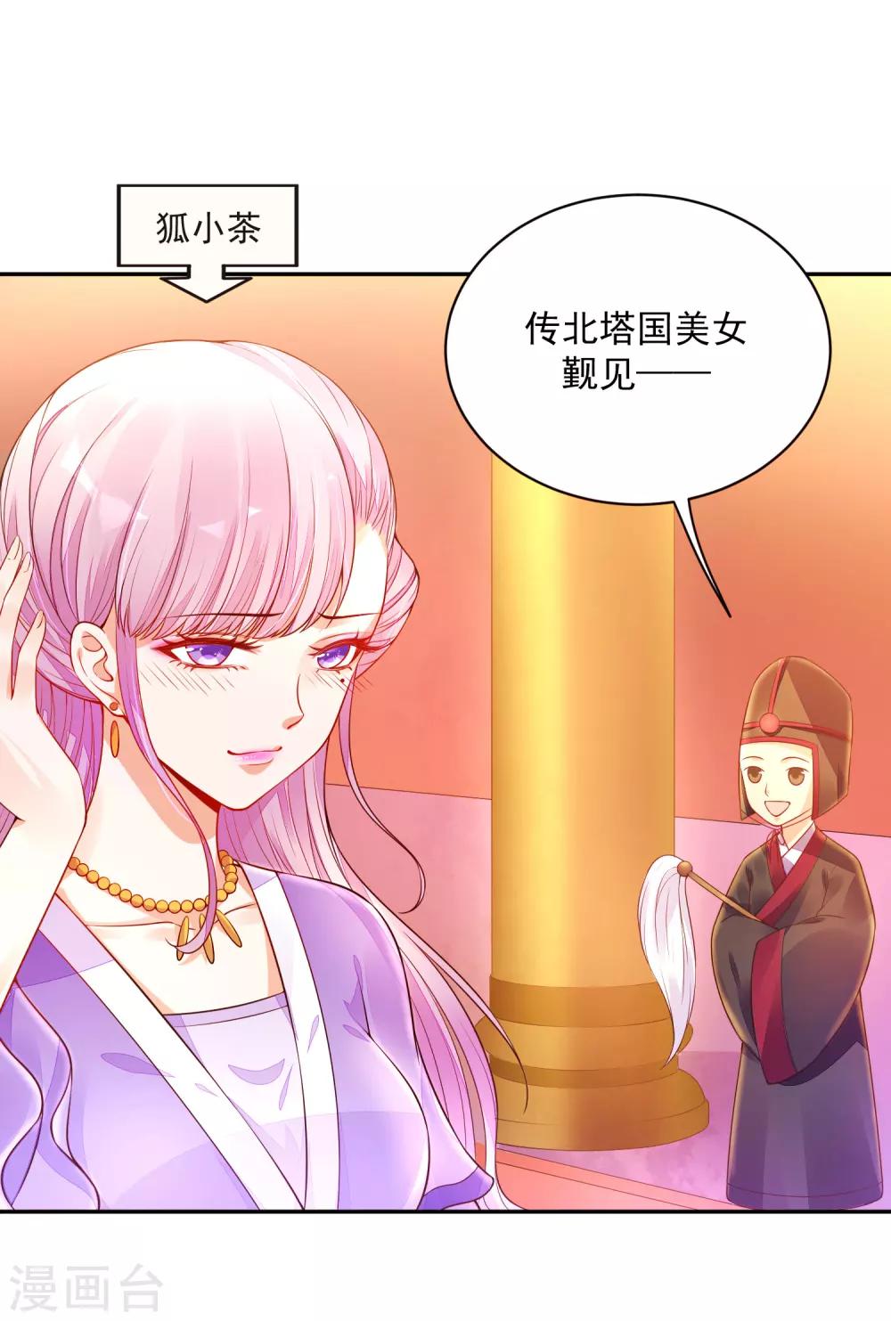 《朕的马是狐狸精》01狐狸精进宫 第40页