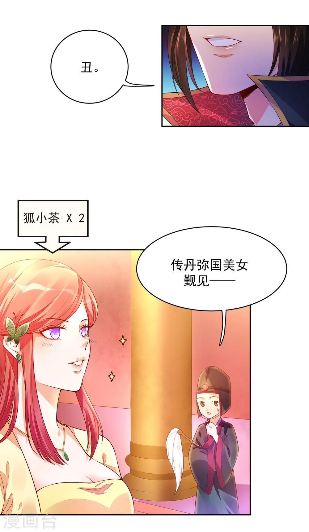 《朕的马是狐狸精》01狐狸精进宫 第41页