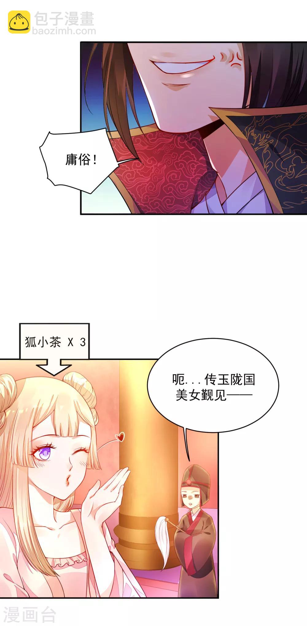《朕的马是狐狸精》01狐狸精进宫 第42页