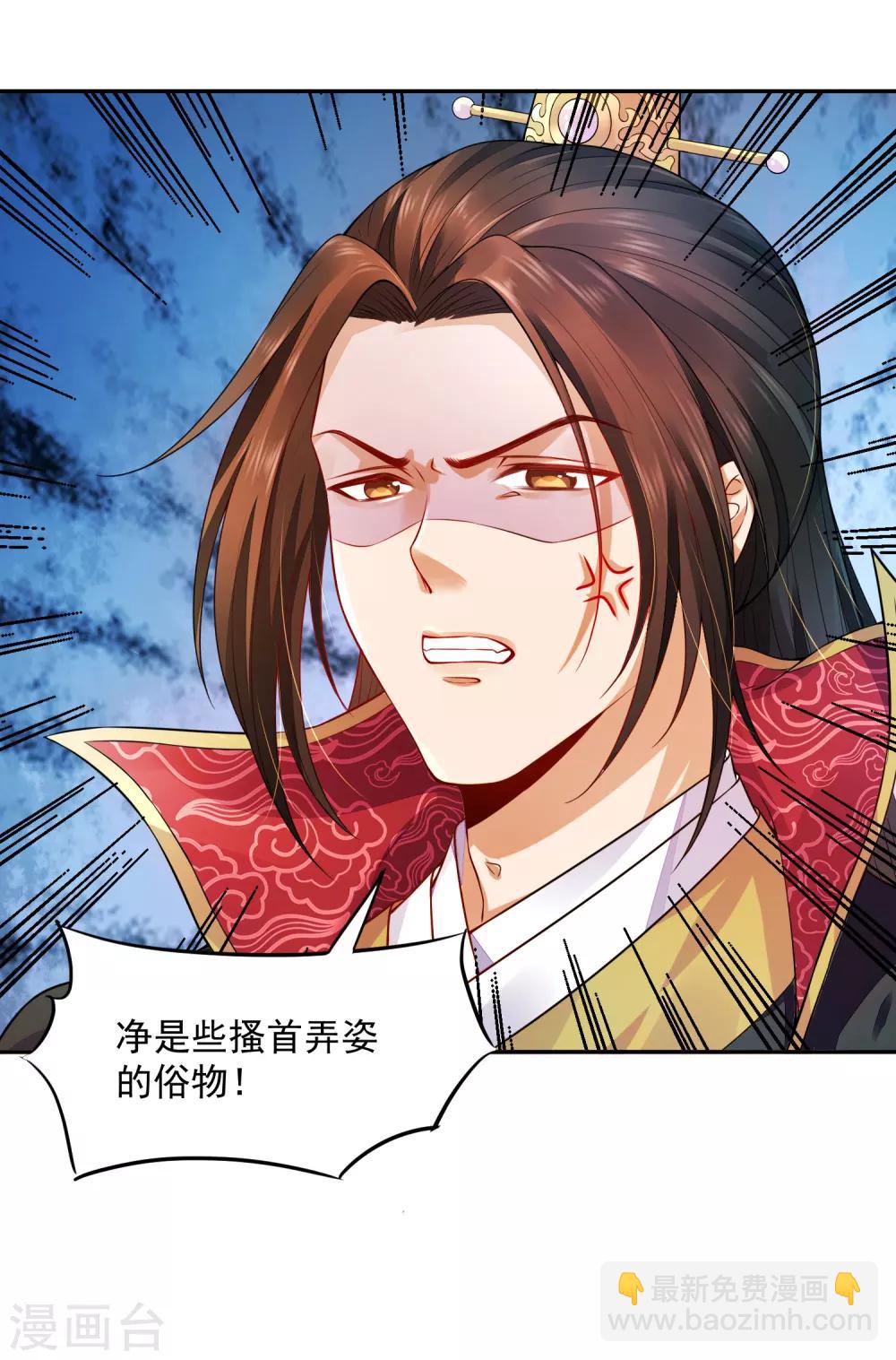 《朕的马是狐狸精》01狐狸精进宫 第43页