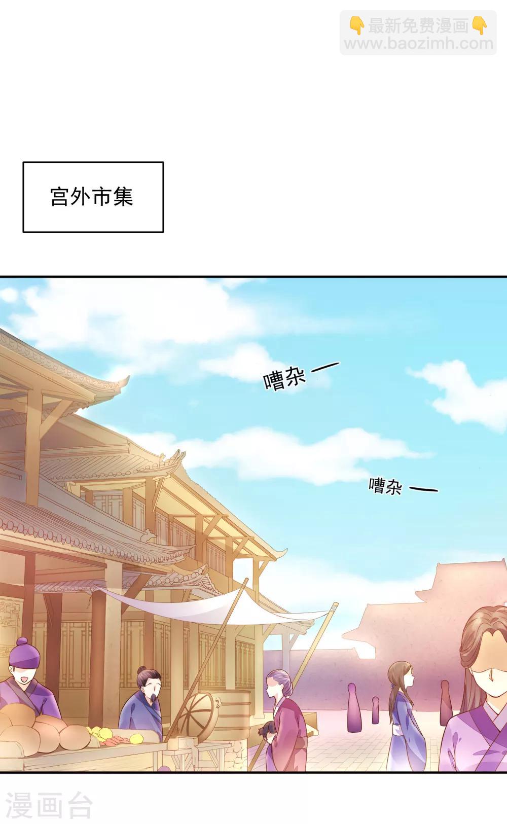 《朕的马是狐狸精》01狐狸精进宫 第44页