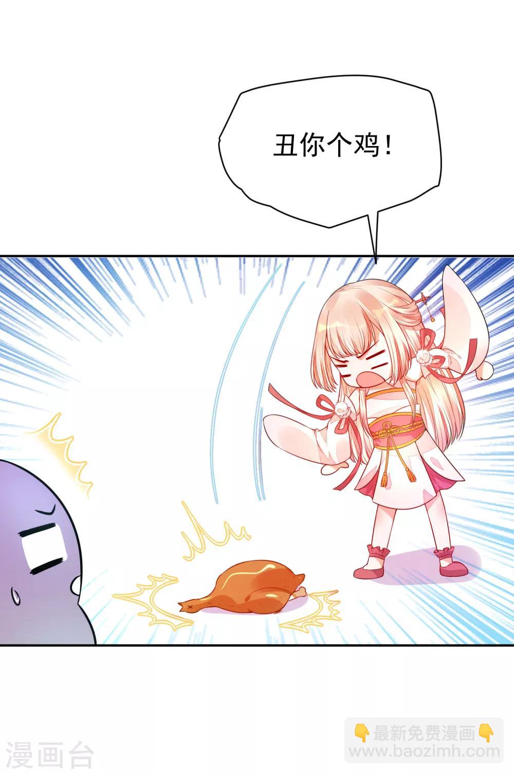 《朕的马是狐狸精》01狐狸精进宫 第45页