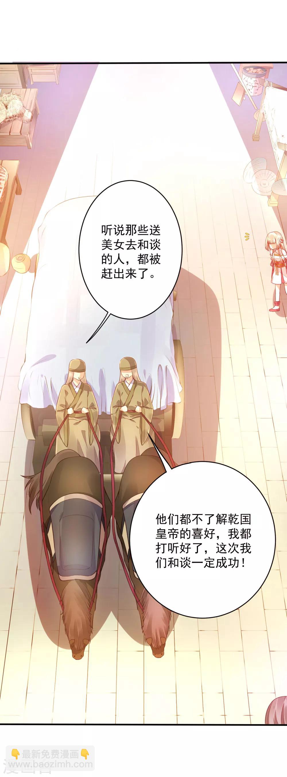 《朕的马是狐狸精》01狐狸精进宫 第46页