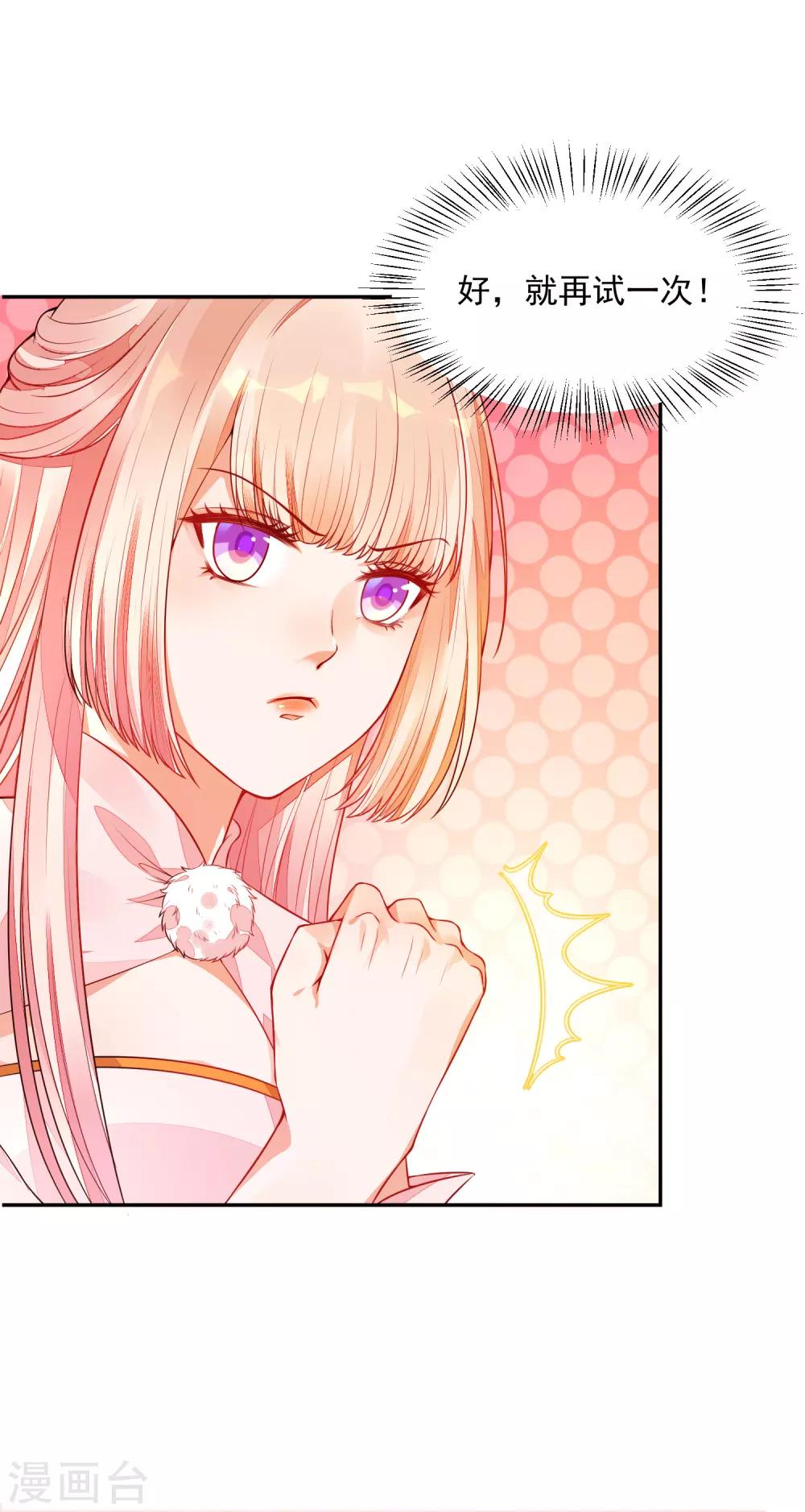 《朕的马是狐狸精》01狐狸精进宫 第48页