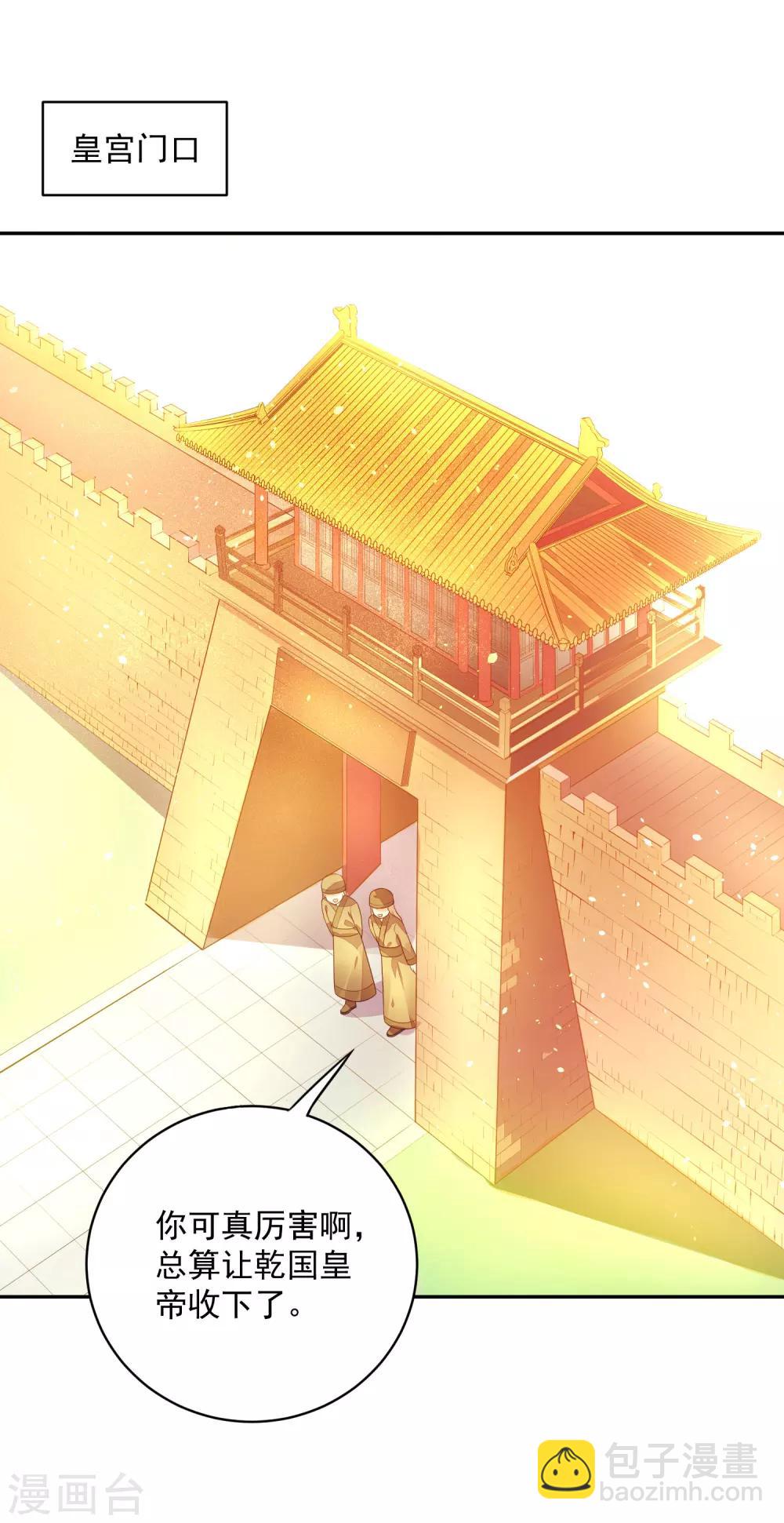 《朕的马是狐狸精》01狐狸精进宫 第49页