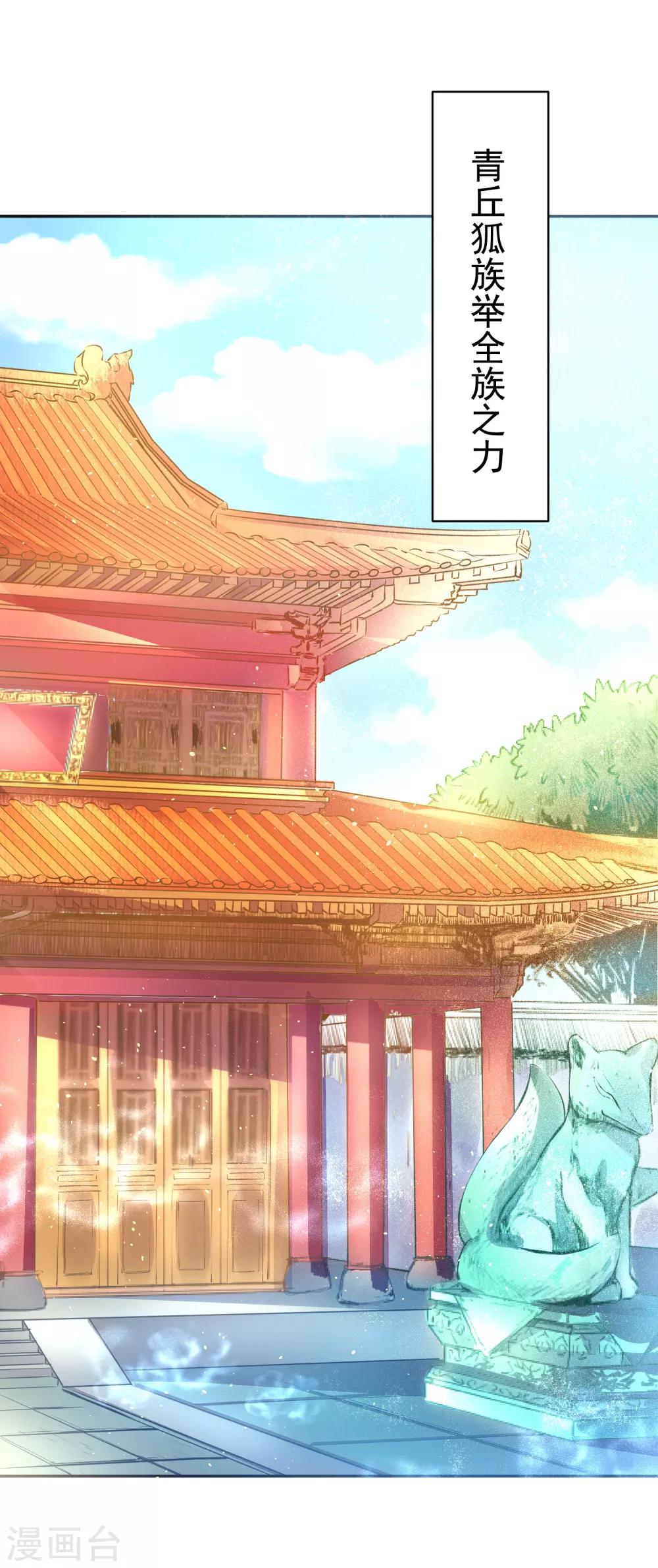 《朕的马是狐狸精》01狐狸精进宫 第4页