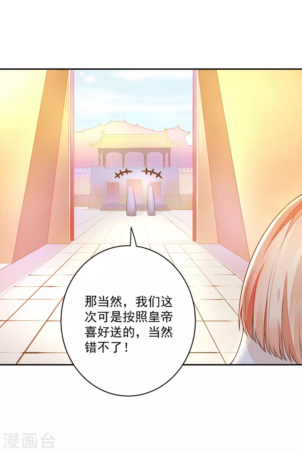 《朕的马是狐狸精》01狐狸精进宫 第50页