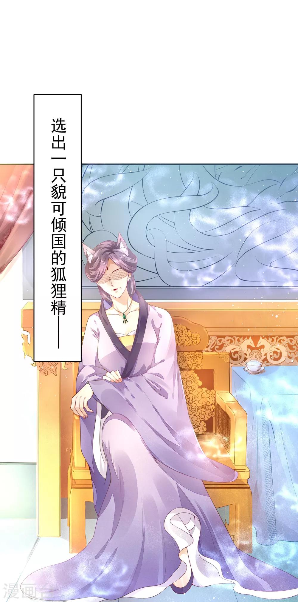 《朕的马是狐狸精》01狐狸精进宫 第5页