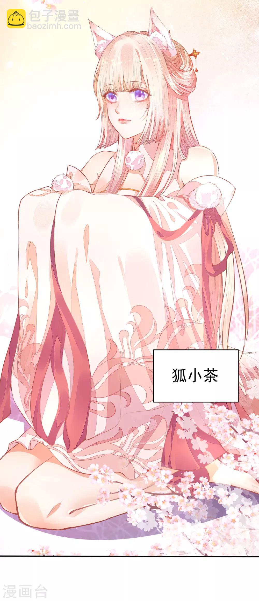 《朕的马是狐狸精》01狐狸精进宫 第8页