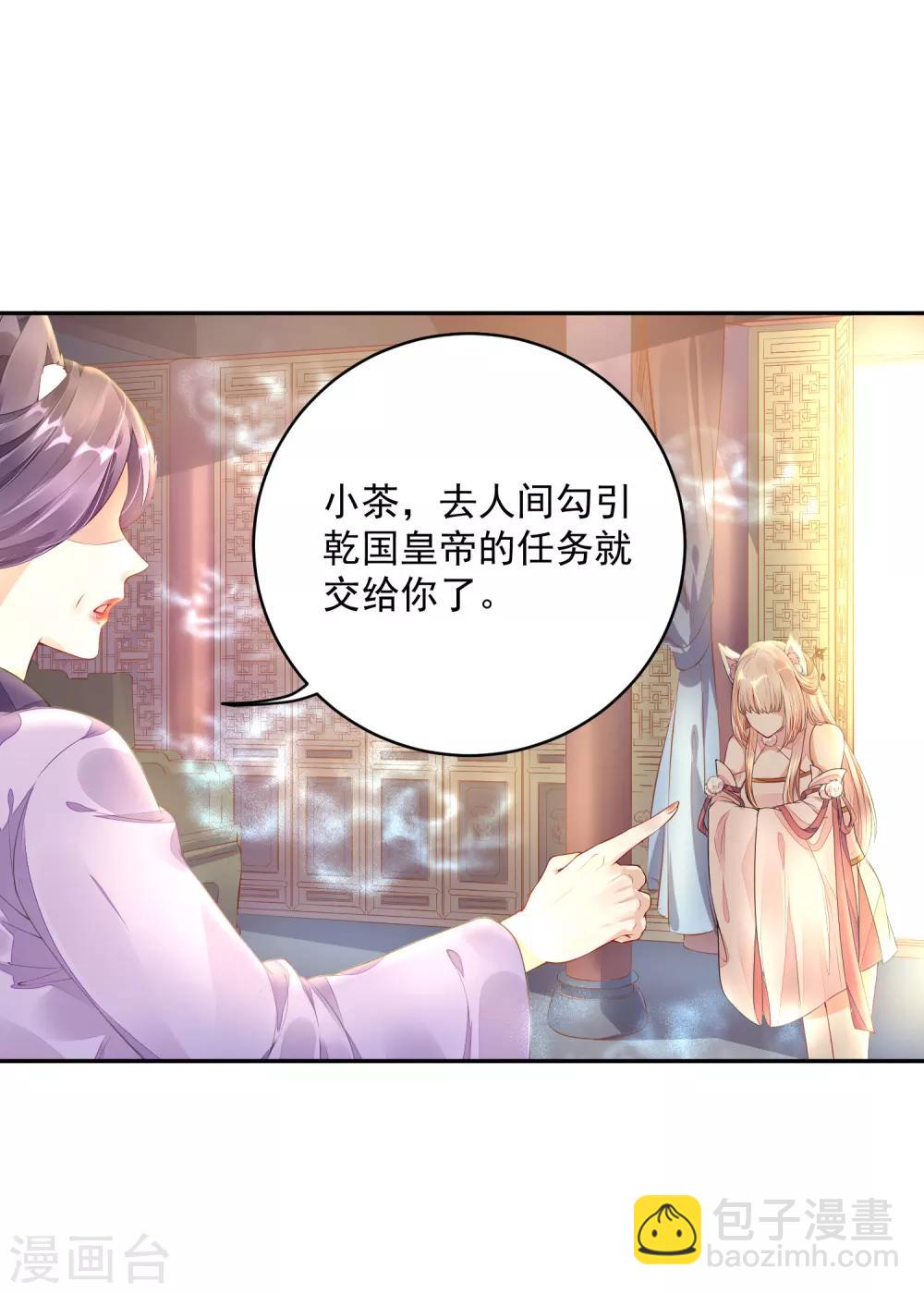 《朕的马是狐狸精》01狐狸精进宫 第9页