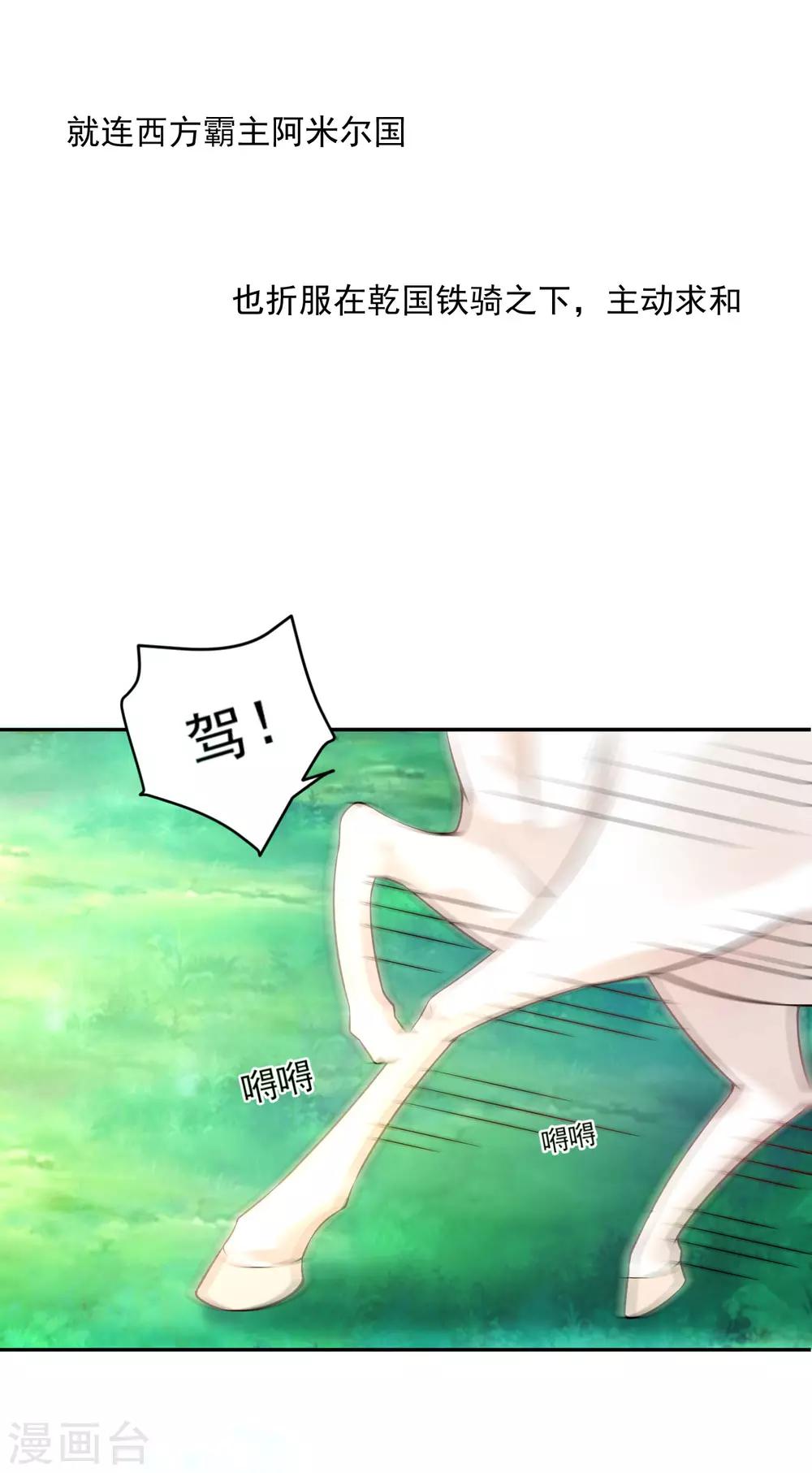 《朕的马是狐狸精》04死了死了 第15页